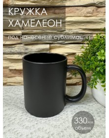 Кружка хамелеон керамика черная внутри черная стандарт 330 мл..