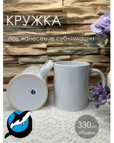Кружка керамическая Белая 330 мл ПРЕМИУМ   Дельфин-Орка ..