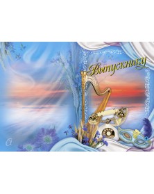 Папки двойные вертикальные Арфа Выпускнику, Наш класс 20х30..