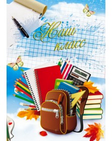 Папки двойные вертикальные Клякса Выпускнику, Наш класс 20х30..