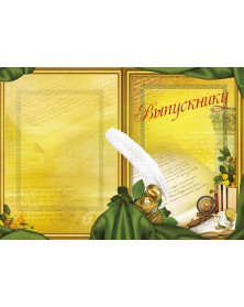 Папки двойные вертикальные Перо Выпускнику, Наш класс 20х30..