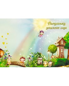 Папки двойные вертикальные Эльфы Выпускнику д/сада, Наш класс 20х30..