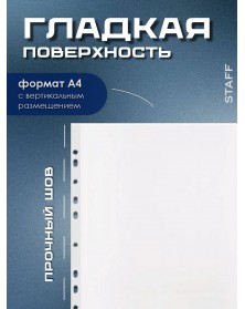 Файлы  A4 STAFF Яблоко  Бюрократ                     (100шт)  (30)..