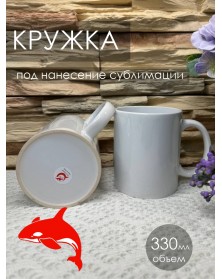 Кружка керамическая Белая 330 мл (36) Орка-RED стандарт NEW.. Кружка керамическая Белая 330 мл (36) Орка-RED стандарт NEW..