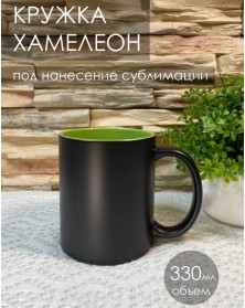 Кружка хамелеон керамика черная внутри салатовая стандарт 330 мл..