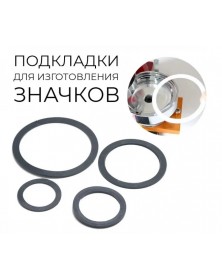 Шайба-подкладка в форму для значков 58 мм..