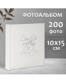 Ф/альбом ЯМ 200 ф.FA-EBBM200 - 854 свадеб, кн.пер, иск.кожа, мемо    (12)..
