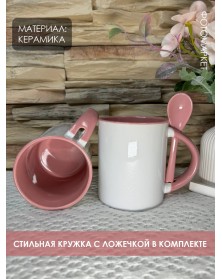 Кружка ПРЯМАЯ с ложкой белая внутри розовая ..