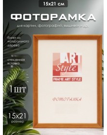 Ф/рамка Сосна New Framing 15*21  c18 Орех    (58)