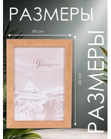 Ф/рамка Сосна New Framing 15*21  c24 Дуб (60)