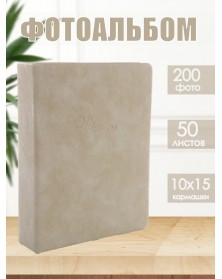 Ф/Альбом  Pioneer  (92883)  200 ф  Делюкс Lether,  Книжный переплёт, Memo (..