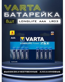 Батарейка VARTA             LR03  Alkaline  (  8BL)(160) High Energy/ L Pow..