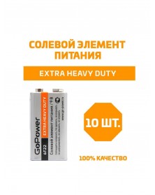 Батарейка Крона  GoPower       6F22  Srink 1 Extra Heavy Duty  (10)(200)..