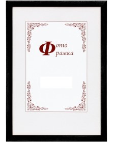 Ф/рамка Сосна New Framing 15*21  c14 № 006  Черный  (76)