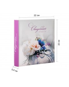 Ф/альбом ЯМ 200 ф.FA- BBM200 -  360 свадеб, Книжный переплёт, с мемо    (12..