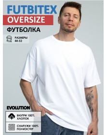 Футболка Futbitex  Оверсайз  ..