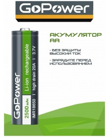 Аккумулятор   Li-ion GoPower IMR18650 PC1 20A  3.7V 2500mAh без защиты, выс..