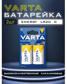 Батарейка VARTA             LR-20  (2BL)(20)(100)  4120  Energy  ..