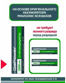 Аккумулятор   Li-ion GoPower 18650 PC1 3.7V 2200mAh без защиты с ПЛОСКИМ ко..
