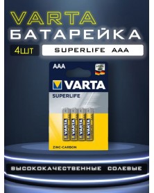 Батарейка VARTA             R03  (4BL)(48)(240)  2006  Super Life  Блистер..