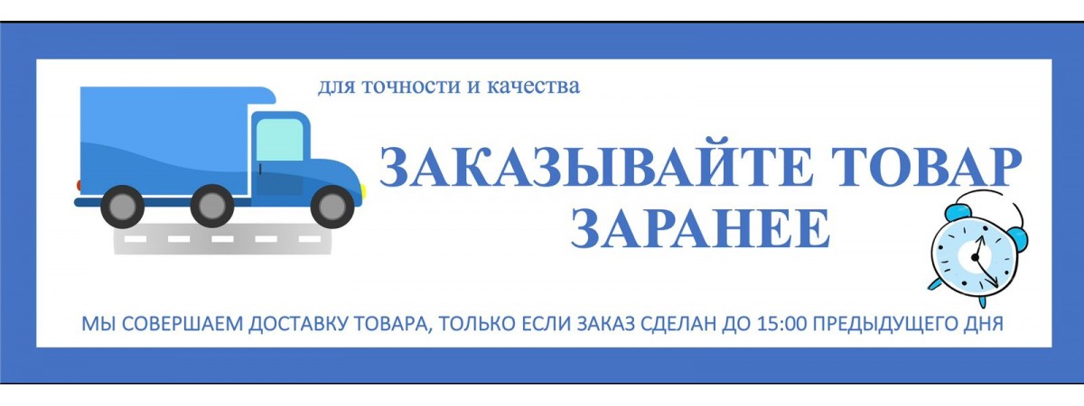 Доставка